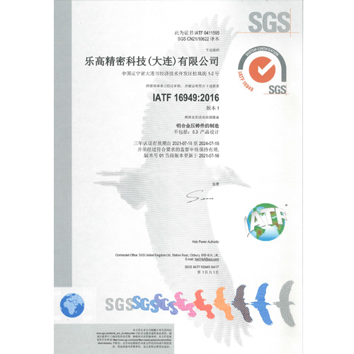 Iatf16949 Chinese