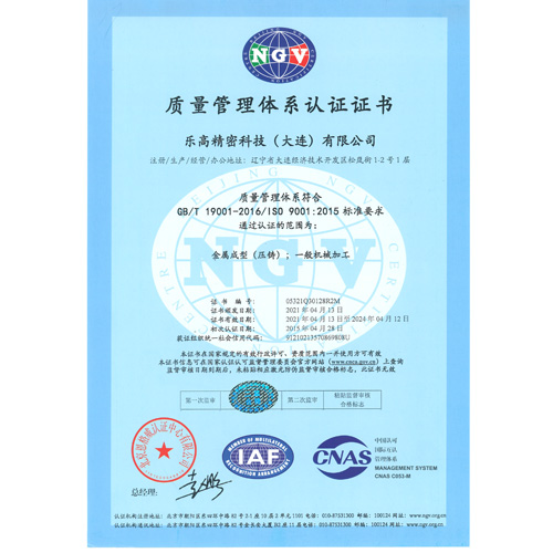 ISO9001 Chinese